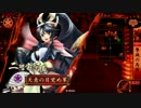 【戦国大戦】 開幕乙を模索する～阿南編～ 【６国】