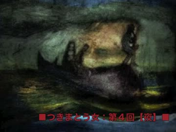【怪談朗読２８】ロメロの怖い生放送【つきまとう女：第４話】