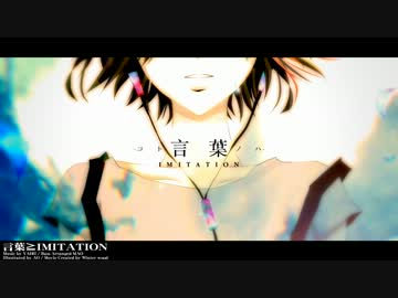 【エスペイ】 言葉≧Imitation 【歌ってみた】