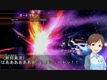 【モバマス×gジェネ】モバジェネワールド6－1『新たな歪み』