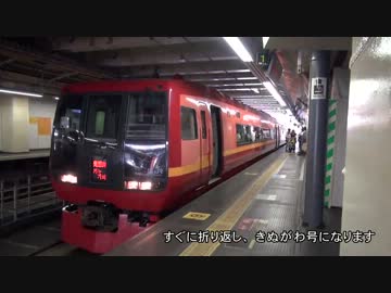 関東大手私鉄 有料特急完全制覇の旅 第4章 【鉄道旅行記】