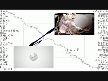 【50人大合唱】WAVE【回る世界は】