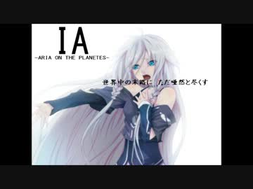 【ＩＡ】幻想曲【オリジナル】