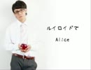 ルイロイドでA.l.i.c.e【人力/MAD付き】