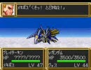 第3次スーパーロボット大戦 MS無双 第26話 成功 4／4