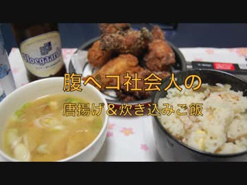 【サクッと】腹ペコ社会人の唐揚げ【ジューシー】