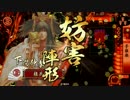 【戦国大戦】手猿楽を使ってみた動画。４２舞目【７国】