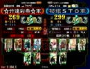 三国志大戦　竹達彩奈（証２６９）VS荀銀ＳＴＯ（証２９９）