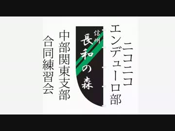 長和の森練習会