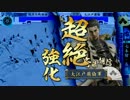 【諸侯】第拾伍戦 鍾馗vs豊国【3国】