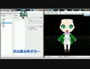 【MMD】PMDエディタ簡単(単純)ダヨー類の合成【2/４回目】