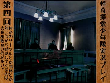 子供にも容赦ない恐怖、『怪奇探索少年隊』実況プレイ(4)