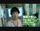葉那子のFX道！世界のトップゲーマー・梅原大吾（ウメハラ）に聞く!－1