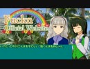 末期の妄想92