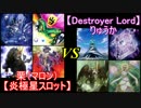 【第31回】栗と仲間のデュエルは参考にならない【遊戯王】