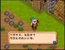 【実況】牧場物語２を実況プレイ　パート２