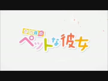 さくら荘のペットな彼女OPに洗脳される動画