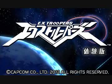 【体験版】エクストルーパーズ
