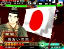 三国志大戦3 あおいのの動画212【疾風怒濤がいてくれてよかった】