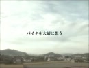 【ポン】ゆっくりバイクで旅がしたい　その7