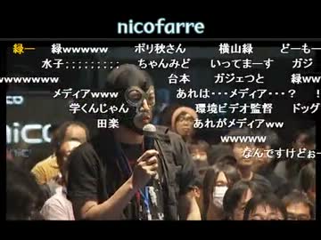 横山緑記者、ニコニコ新バージョン発表会に登場