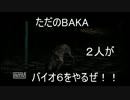 【実況】ただのＢＡＫＡ２人がバイオ６をやるぜ！　レオン編　パート5