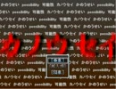 ホラゲーやったったP,1【カノウセイ】