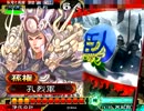 三国志大戦3　証107が手腕で頑張ってみる　その84