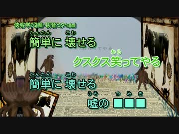 【ニコカラ】侠客学_off【GUMI・初音ミク】[utml]