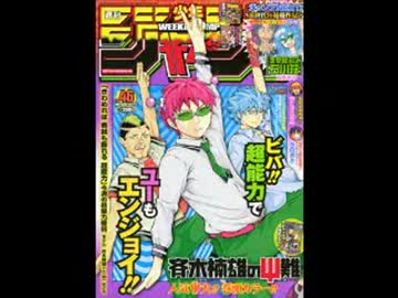 【週間】ジャンプ批評会【2012-46号】 Part1