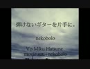 【歌ってみた】 弾けないギターを片手に。 【MACARON】