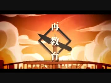 【ニコカラ】 再教育（off vocal）パート分け【－３】