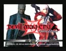 斬るべし！「DMC3」実況その19
