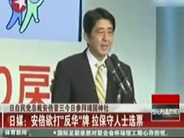 安倍総裁靖国参拝に早速反応の中国と尖閣軍艦問題