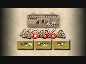 明治「第03集 税制改革 官と民の攻防」(01 of 02)