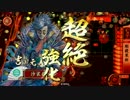 7国　剛毅果断に乱世を生き抜く　part1