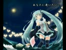 [初音ミク×フィドロサミル]あなたに逢いたい[miku][オリジナル曲]