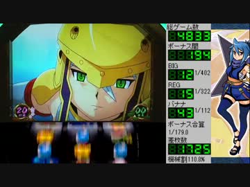 【パチスロ】真田純勇士すぺしゃる　設定６　バナナ１０本目