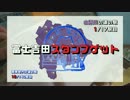 関東地方道の駅めぐりの旅 その2