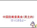東方きょうさんとう -幕間　ＣＣＤ！海戦ドクトリン投票！-