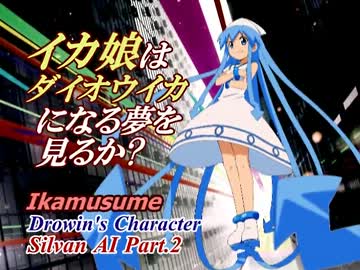 【MUGEN】　イカ娘はダイオウイカになる夢を見るか？ 【AI作成その２】