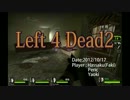 【L4D2】仲間内でワイワイ罰ゲーム決定戦 その２