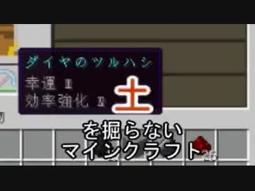 【Minecraft】”土”を掘らないマインクラフト・その４【ゆっくり】