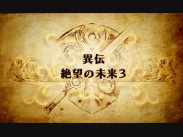 【プレイ動画】ファイアーエムブレム覚醒　絶望の未来3 (1/4)
