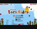 【LocoRoco2】転がりませう！跳びませう！　１７回目【実況】