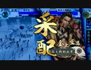 【戦国大戦】地黄八幡ときどき金剛火牛。その４６【１０国】