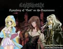 悪魔城が幻想入り　～東方月葬紅狂曲～　第十章