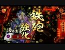 淡々と酒井さん動画１５６【７国】vs竜の右目
