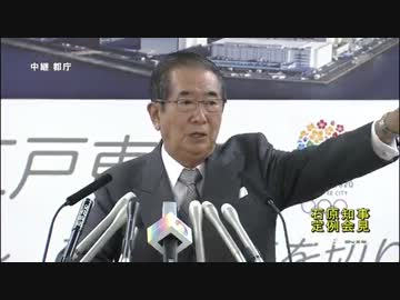 石原都知事定例記者会見【橋下徹市長の出自記事に抗議】2012/10/19