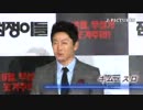 Lee Je Hoon, Kim Soo Ro _ 映画『占い師たち』試写会